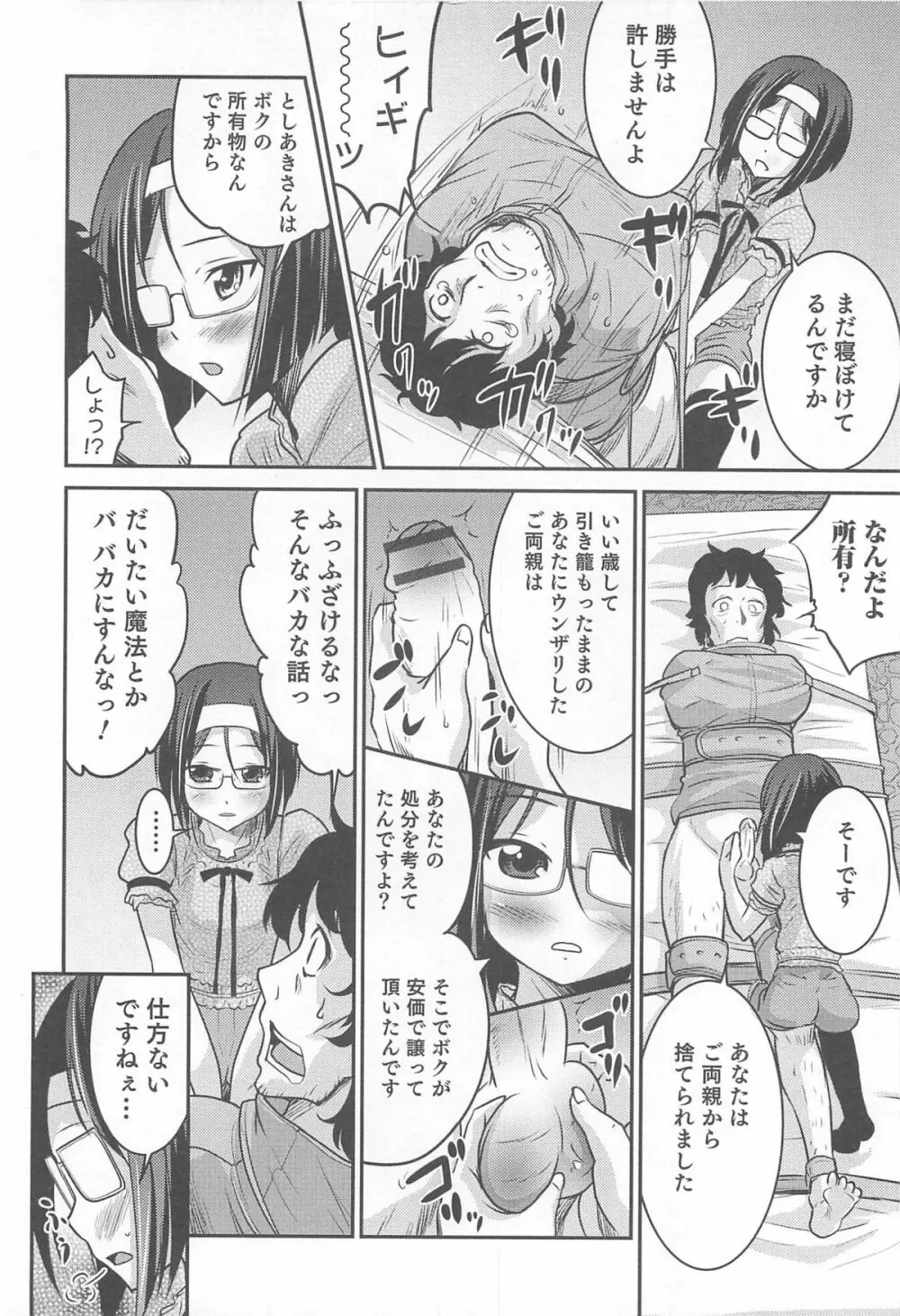 オトコのコHEAVEN Vol.12 マジカル男の娘 Page.23