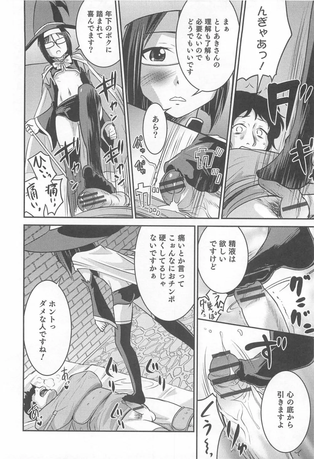 オトコのコHEAVEN Vol.12 マジカル男の娘 Page.25