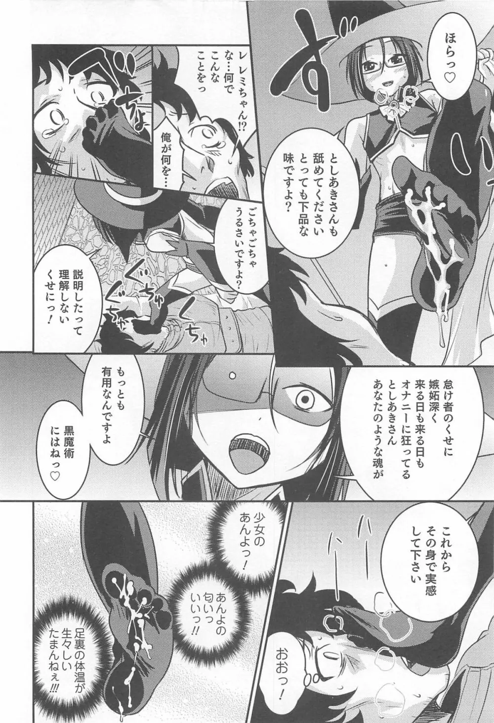 オトコのコHEAVEN Vol.12 マジカル男の娘 Page.27