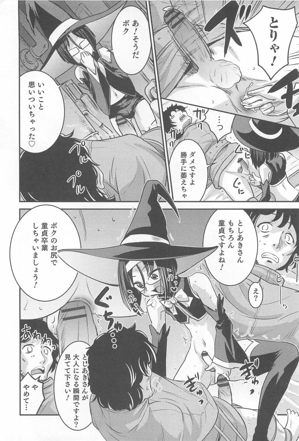 オトコのコHEAVEN Vol.12 マジカル男の娘 Page.31