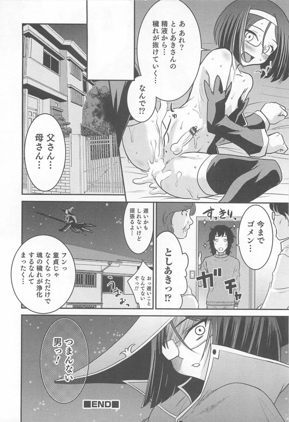 オトコのコHEAVEN Vol.12 マジカル男の娘 Page.35