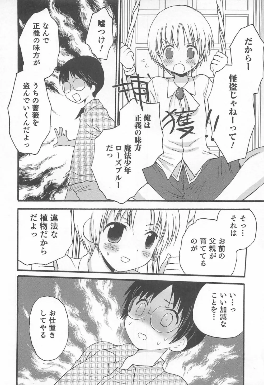 オトコのコHEAVEN Vol.12 マジカル男の娘 Page.41