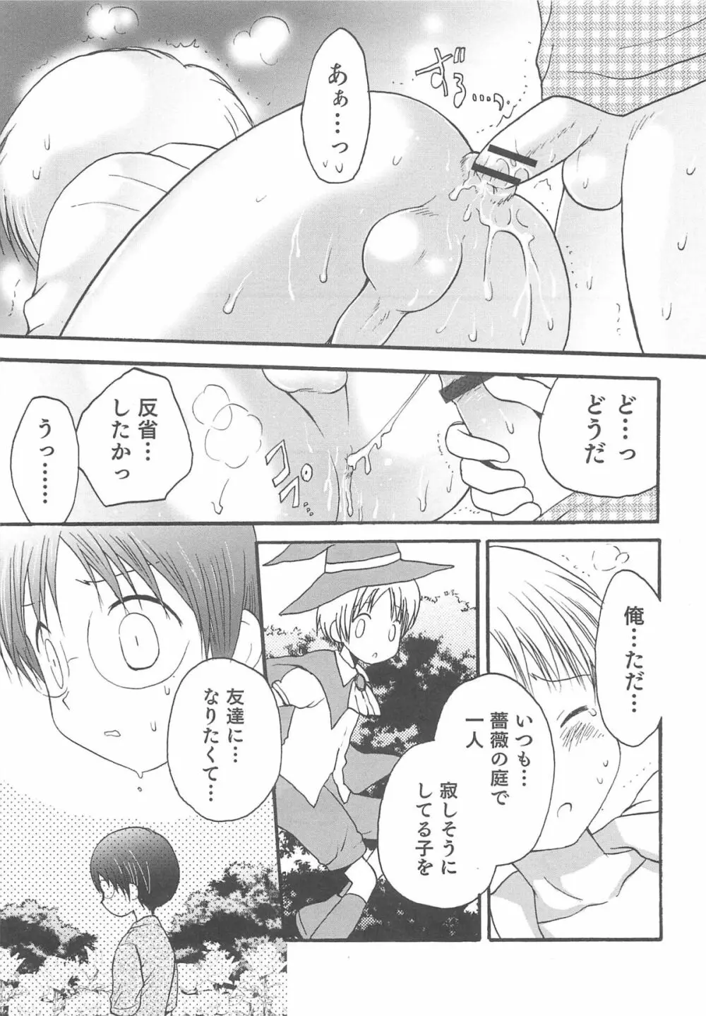 オトコのコHEAVEN Vol.12 マジカル男の娘 Page.46