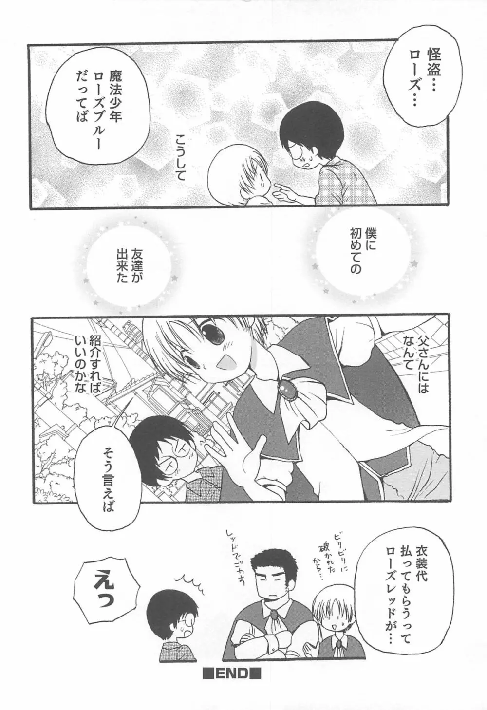 オトコのコHEAVEN Vol.12 マジカル男の娘 Page.47