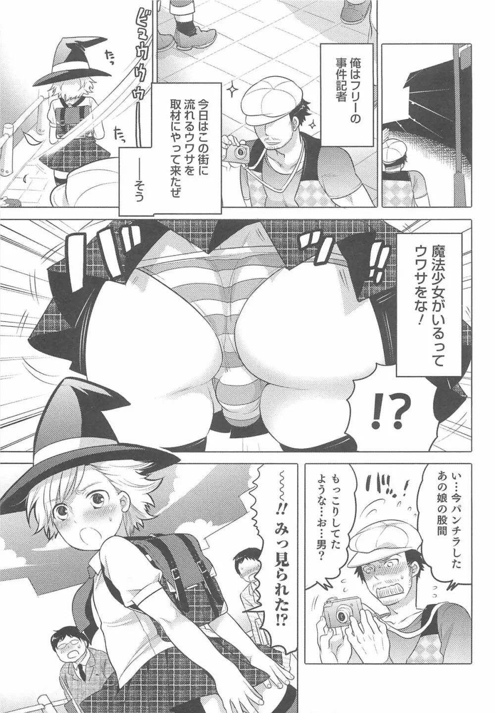 オトコのコHEAVEN Vol.12 マジカル男の娘 Page.48