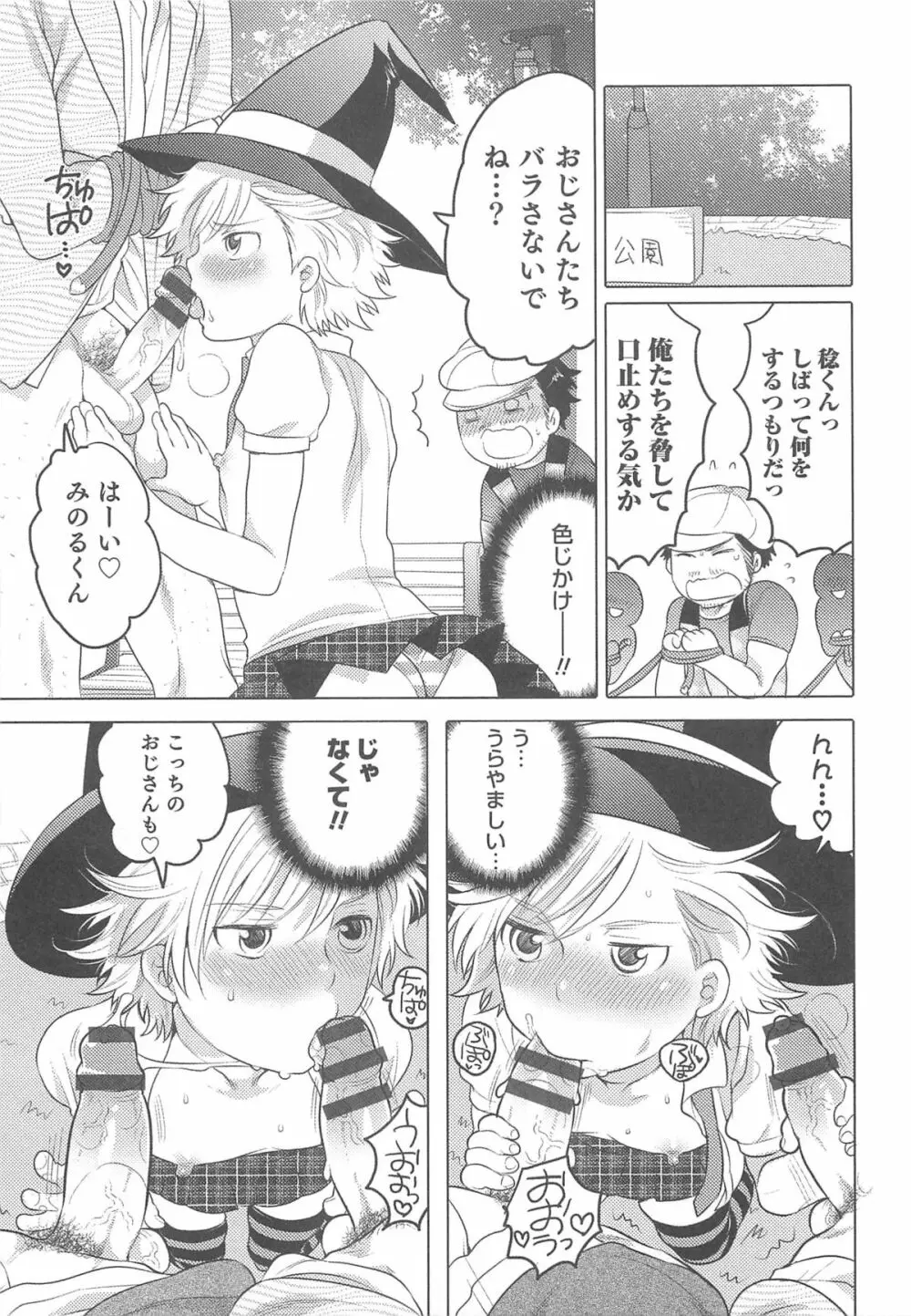 オトコのコHEAVEN Vol.12 マジカル男の娘 Page.50