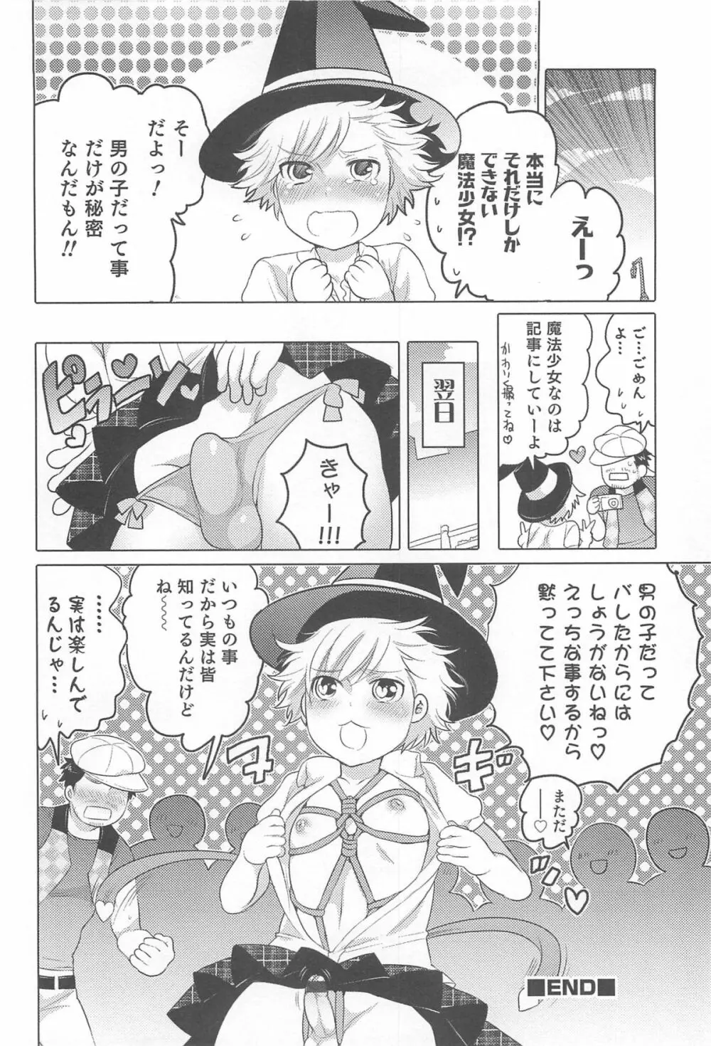 オトコのコHEAVEN Vol.12 マジカル男の娘 Page.59