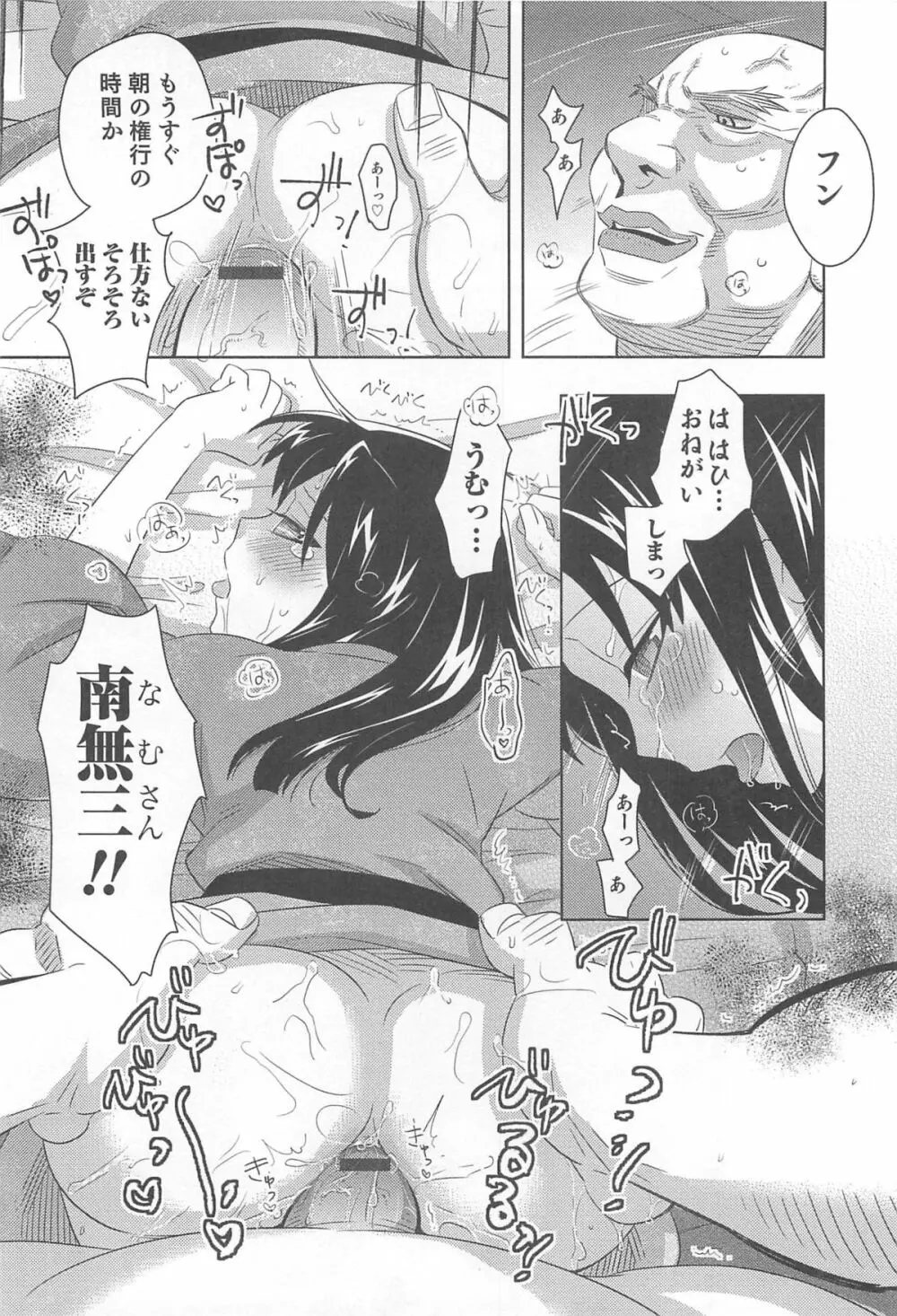 オトコのコHEAVEN Vol.12 マジカル男の娘 Page.61