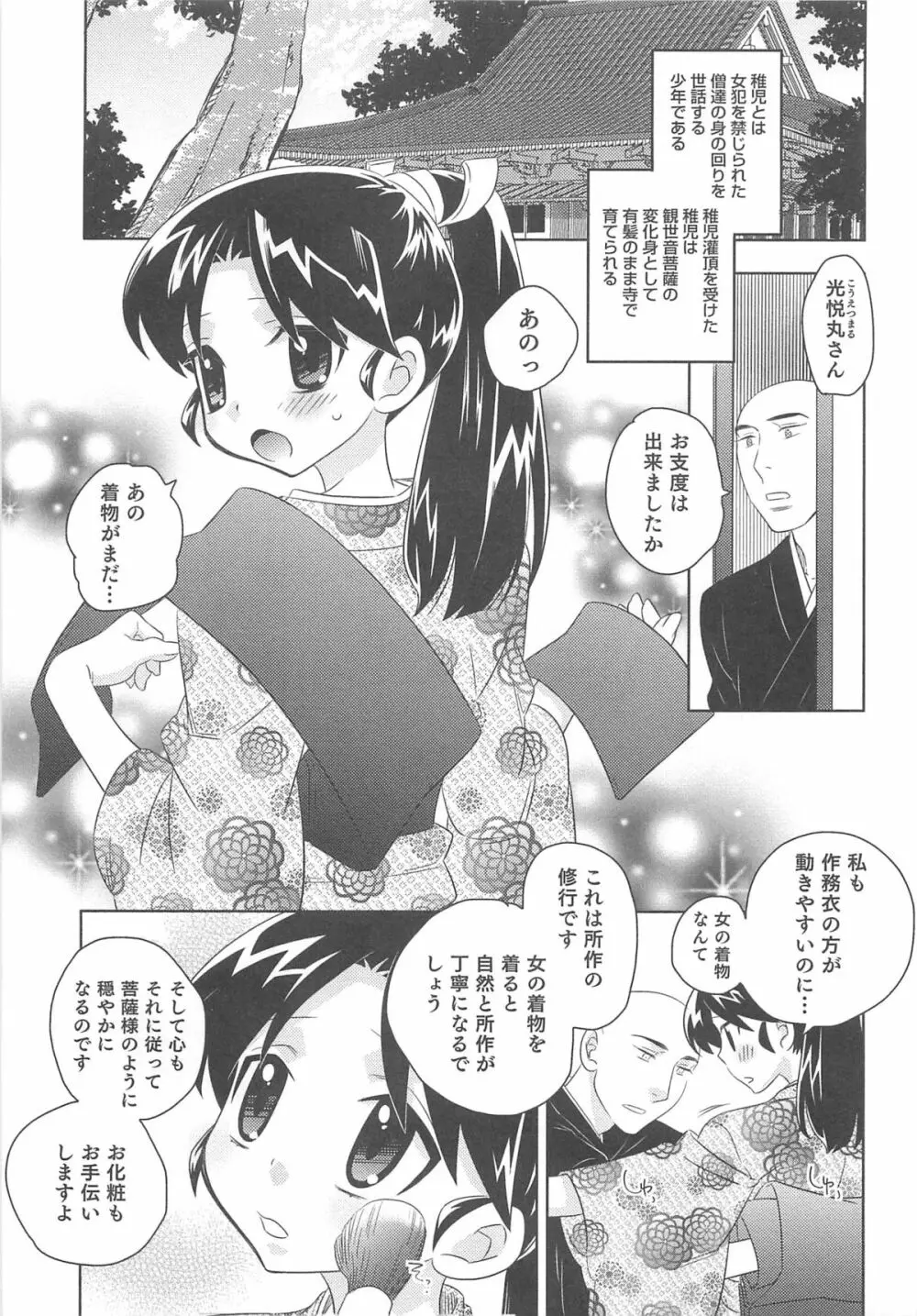 オトコのコHEAVEN Vol.12 マジカル男の娘 Page.62