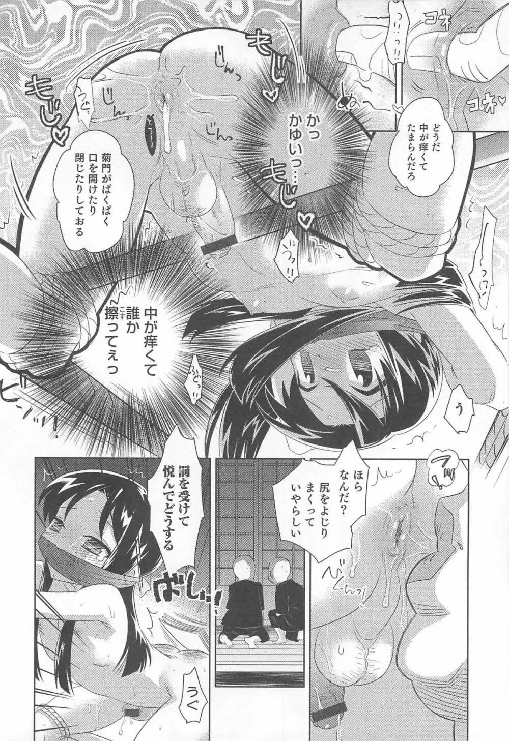 オトコのコHEAVEN Vol.12 マジカル男の娘 Page.69