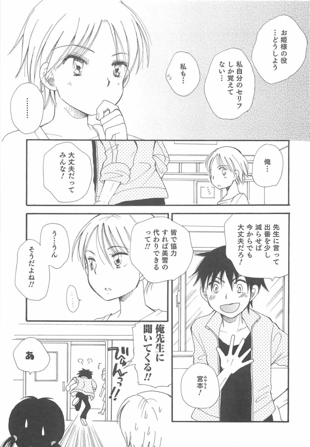 オトコのコHEAVEN Vol.12 マジカル男の娘 Page.74