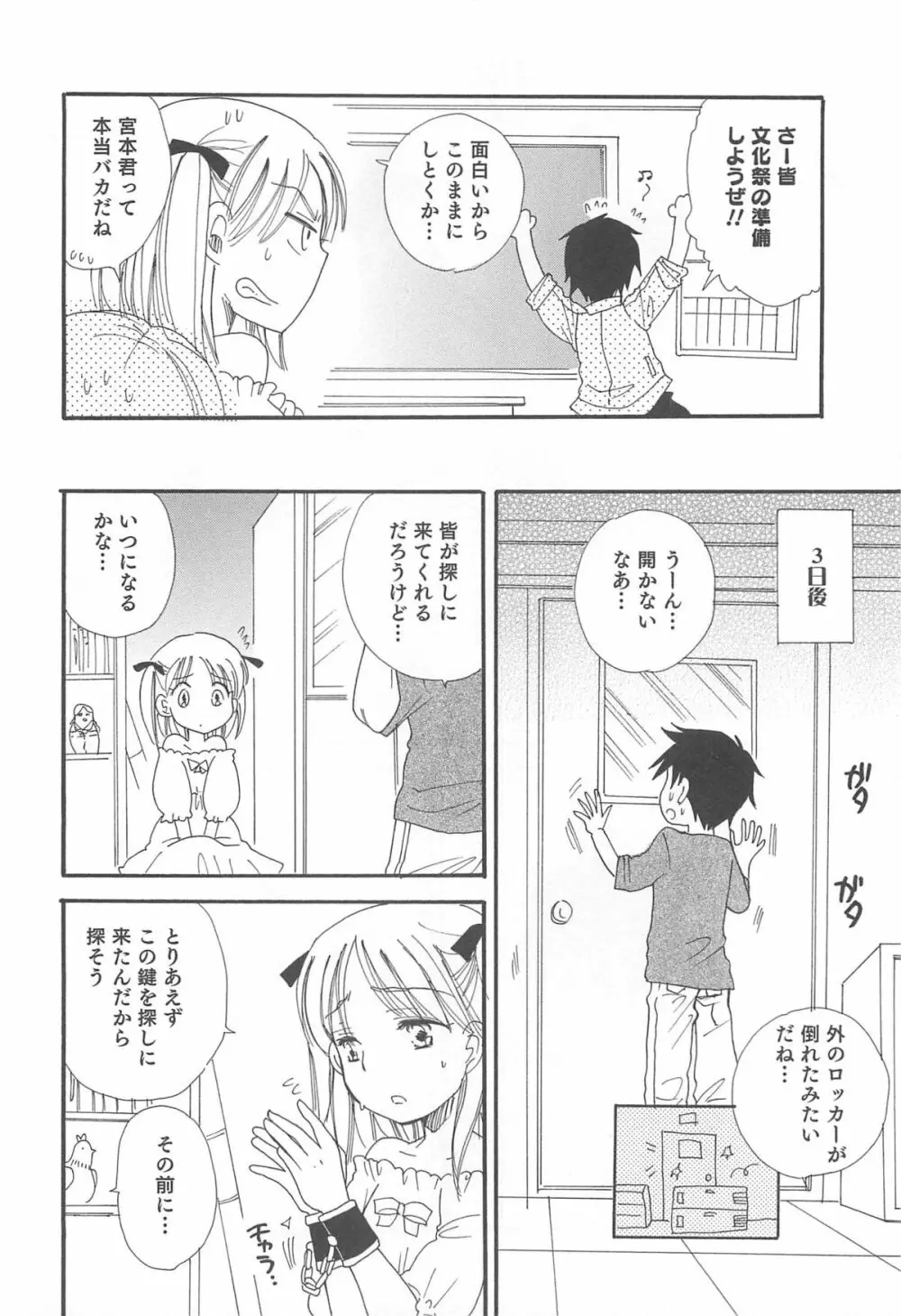 オトコのコHEAVEN Vol.12 マジカル男の娘 Page.77