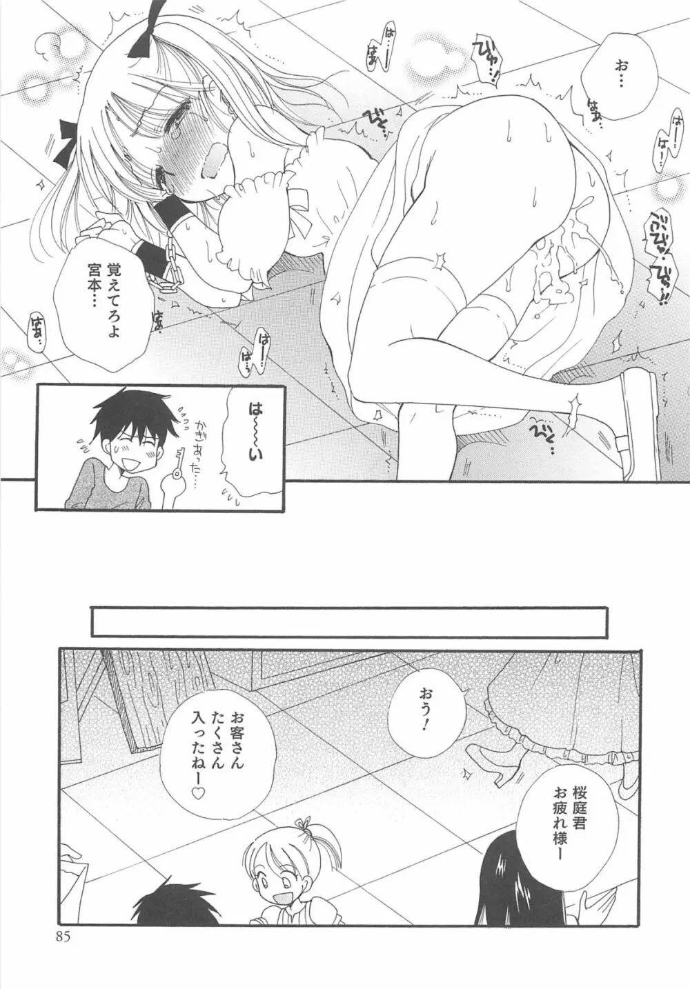 オトコのコHEAVEN Vol.12 マジカル男の娘 Page.88