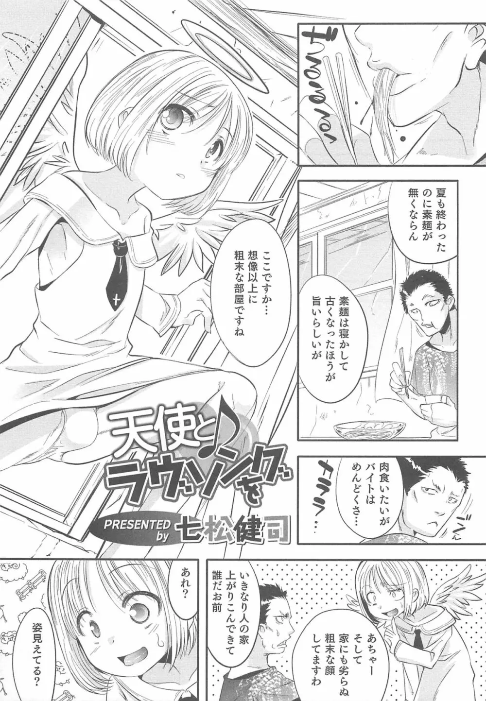 オトコのコHEAVEN Vol.12 マジカル男の娘 Page.92
