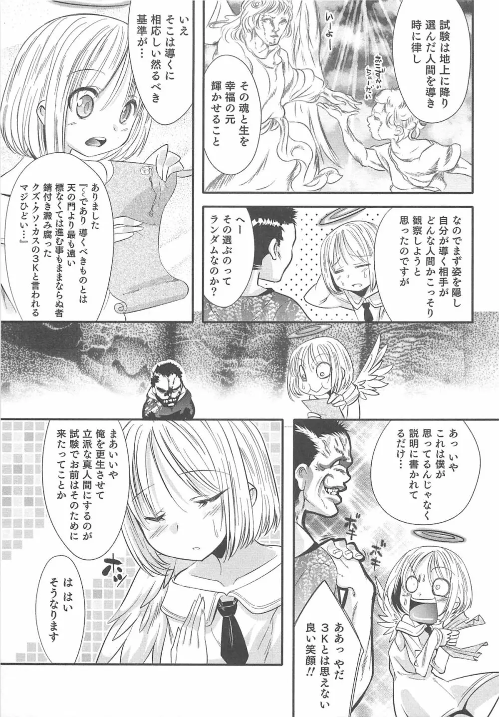オトコのコHEAVEN Vol.12 マジカル男の娘 Page.94