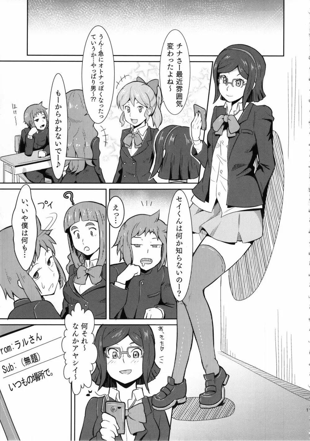 ビッチナビッチ Page.12