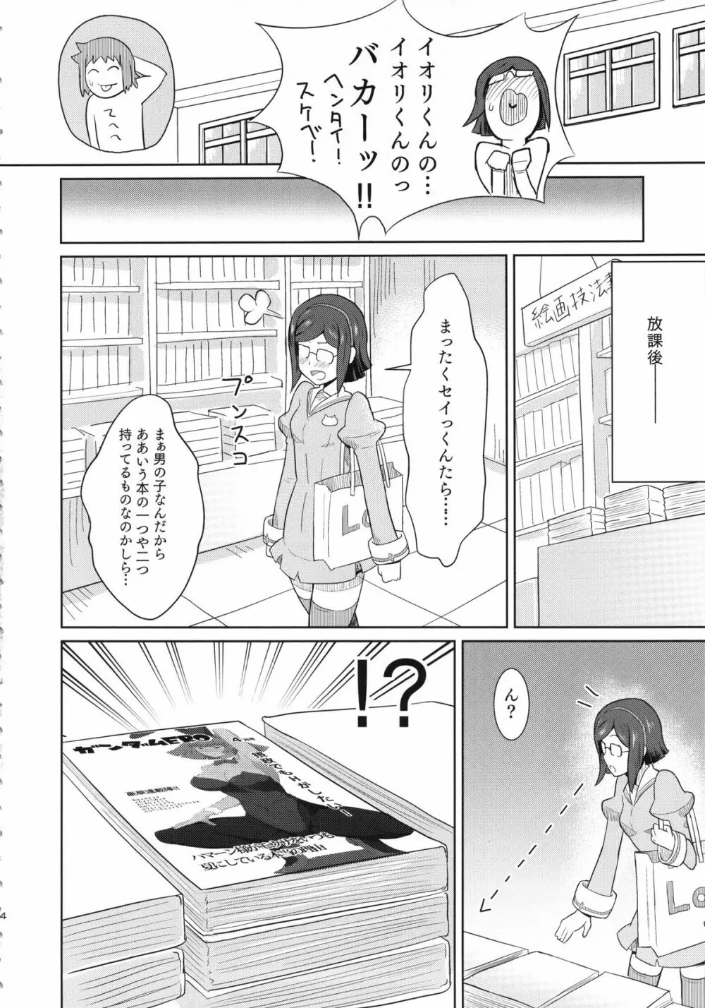 ビッチナビッチ Page.5