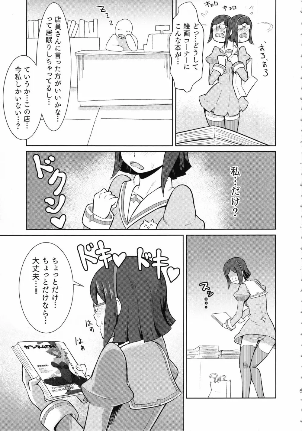 ビッチナビッチ Page.6