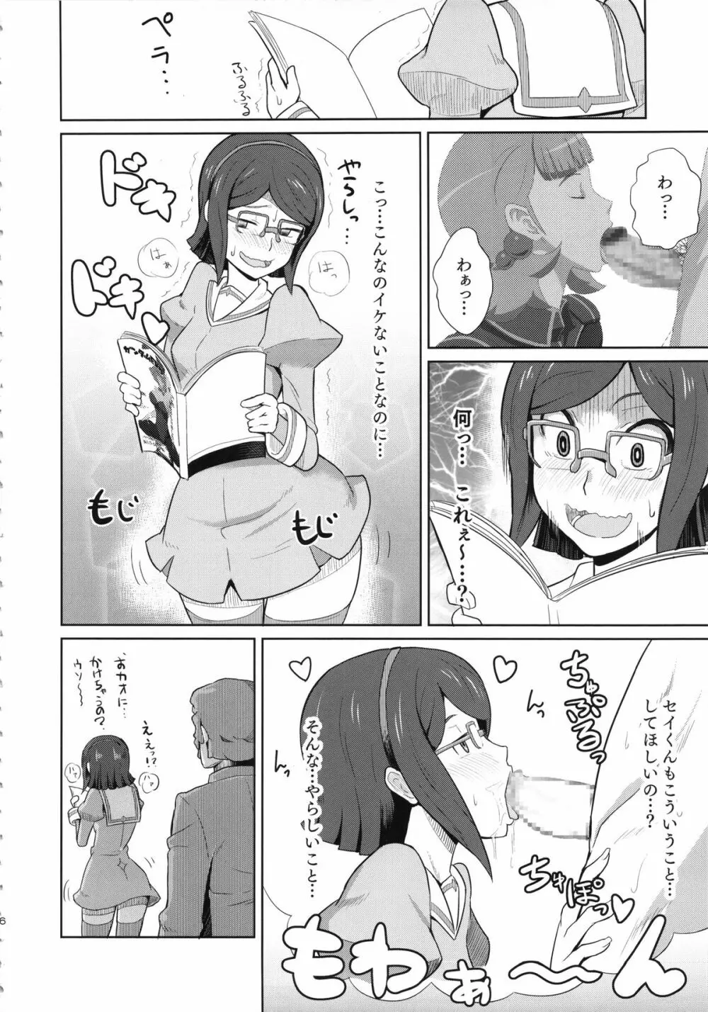 ビッチナビッチ Page.7