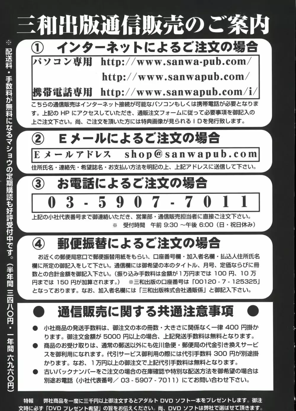 コミック・マショウ 2014年1月号 Page.253