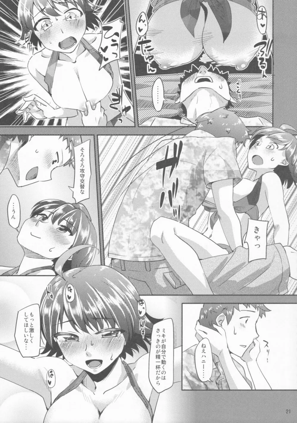 15歳と364日 Page.20