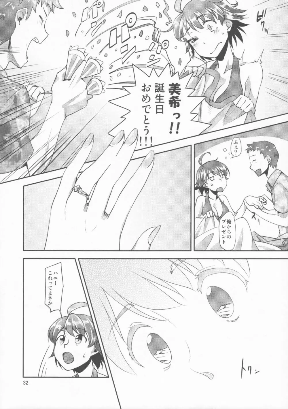 15歳と364日 Page.31