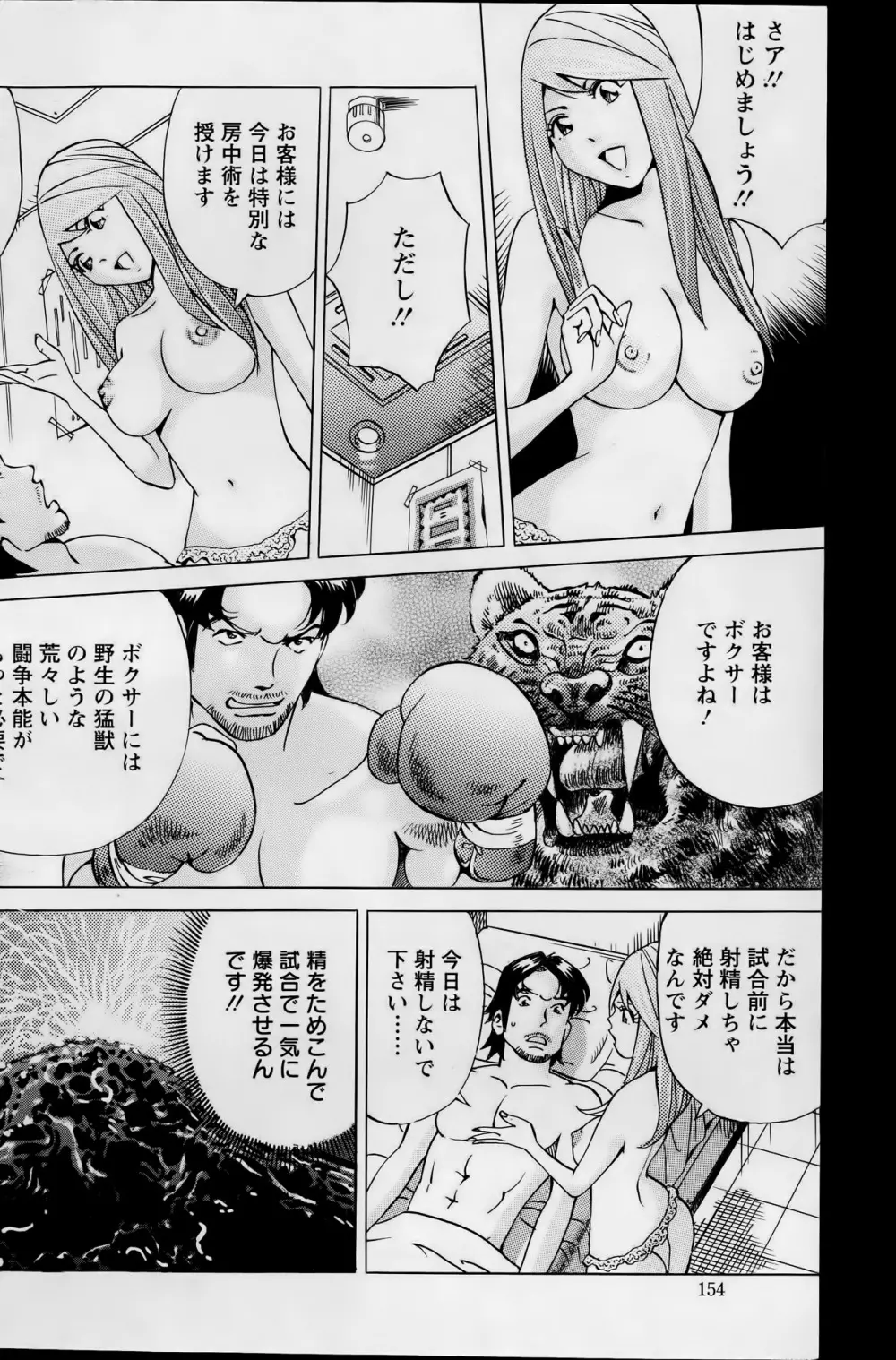 アクションピザッツスペシャル 2014年1月号 Page.154