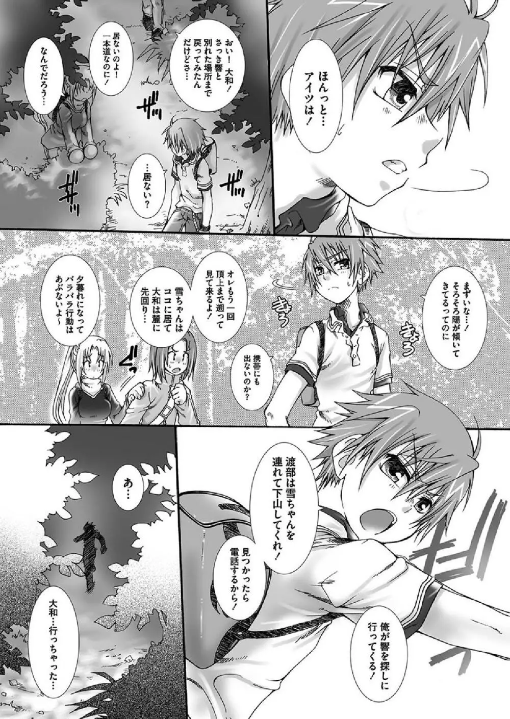 だから、その手を Page.10