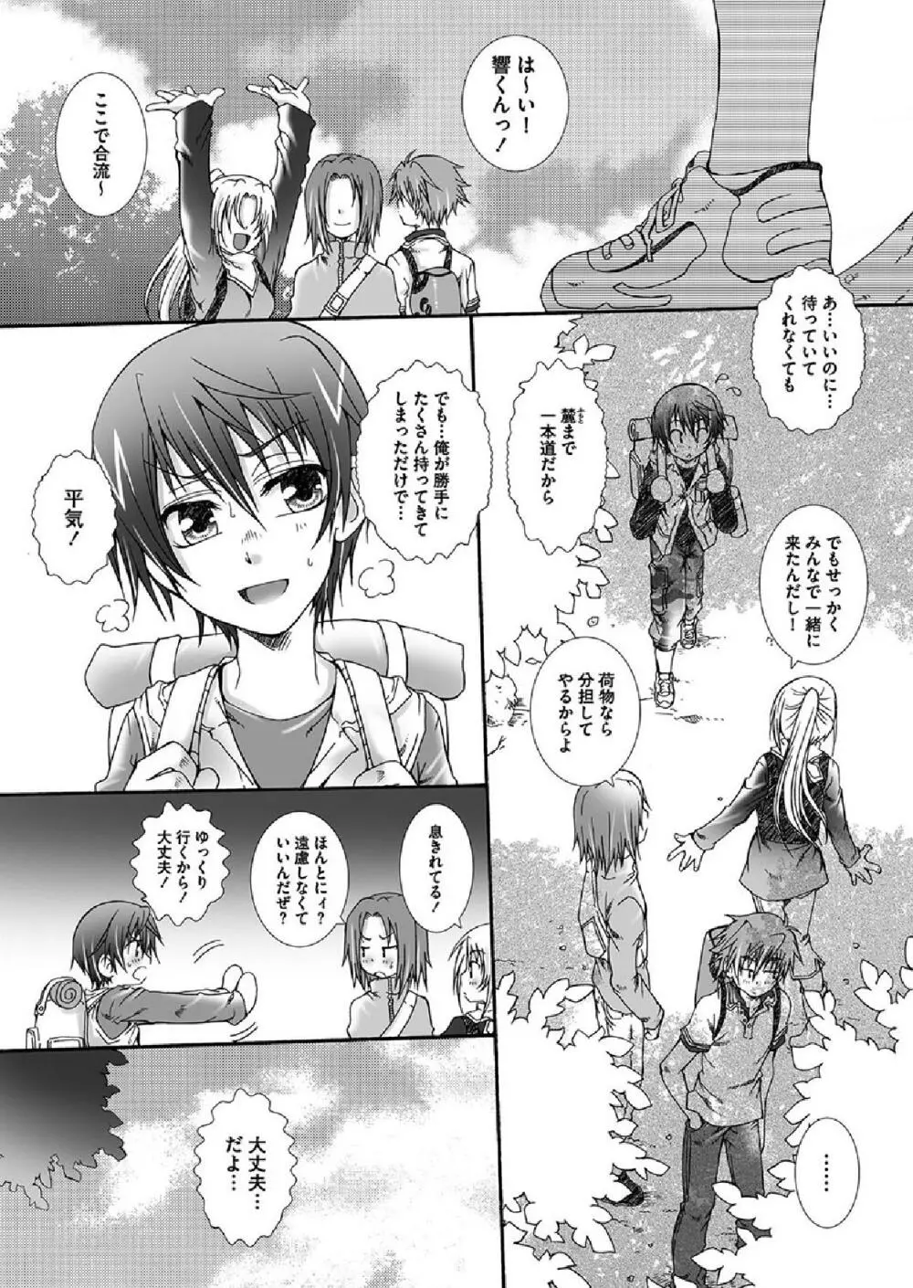 だから、その手を Page.3