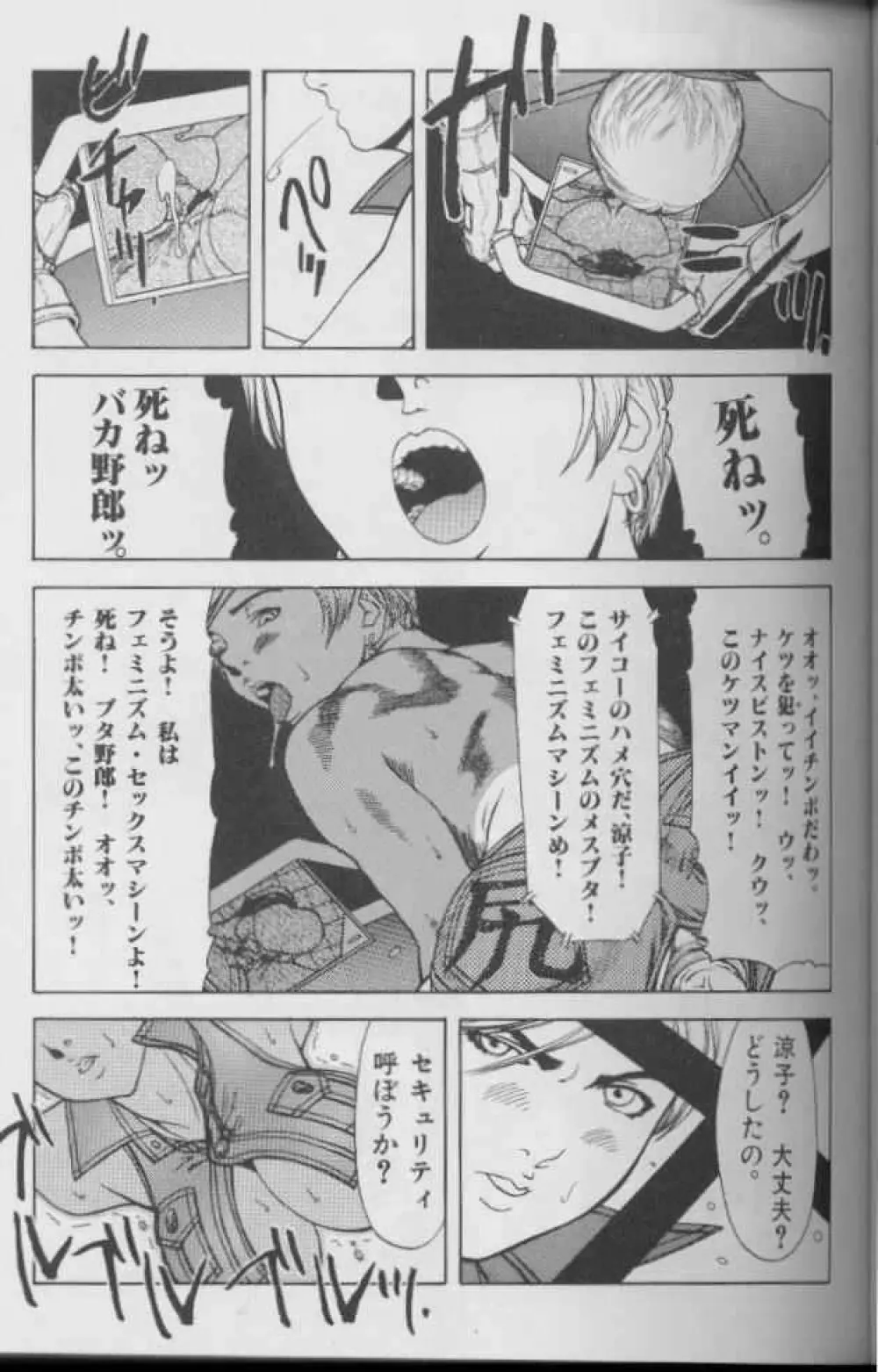 フェミニズムセックスマシーン - 商業誌 - エロ漫画 - NyaHentai