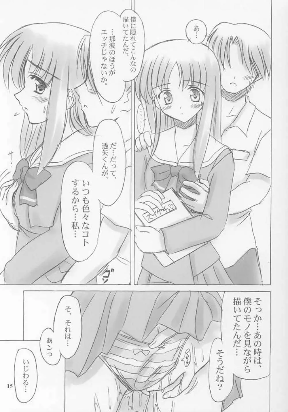 雪月花～月詠ミ～ Page.14