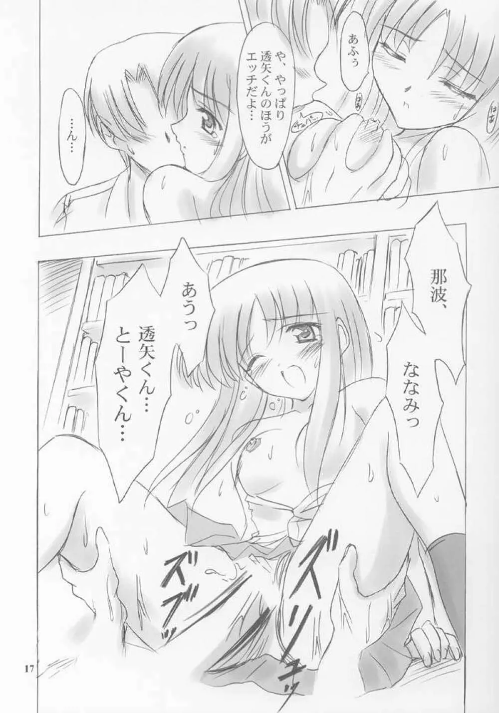 雪月花～月詠ミ～ Page.16