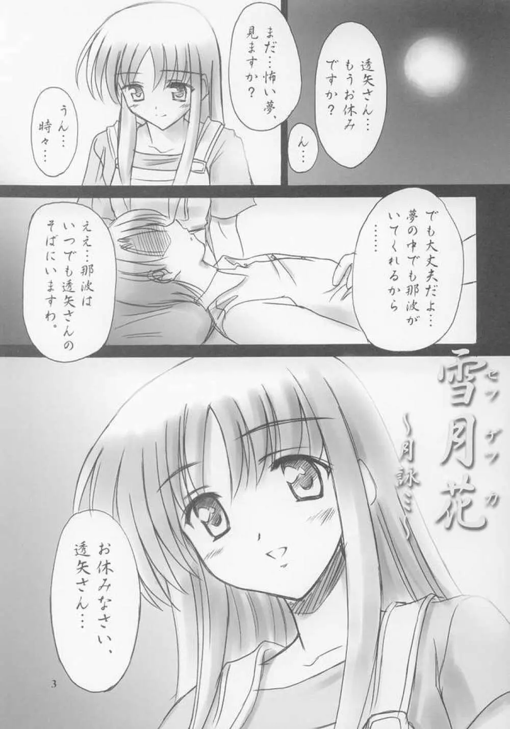 雪月花～月詠ミ～ Page.2