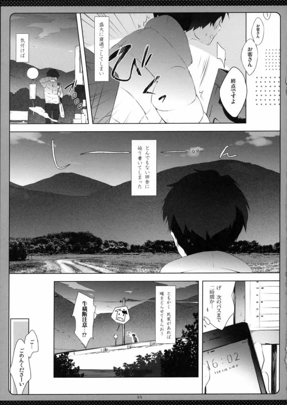 のんのんシンドローム Page.5