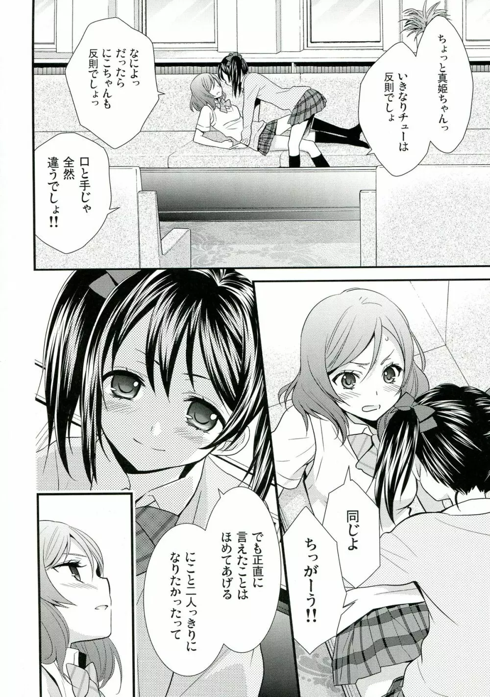 にこまきっ! ちゅー! Page.10
