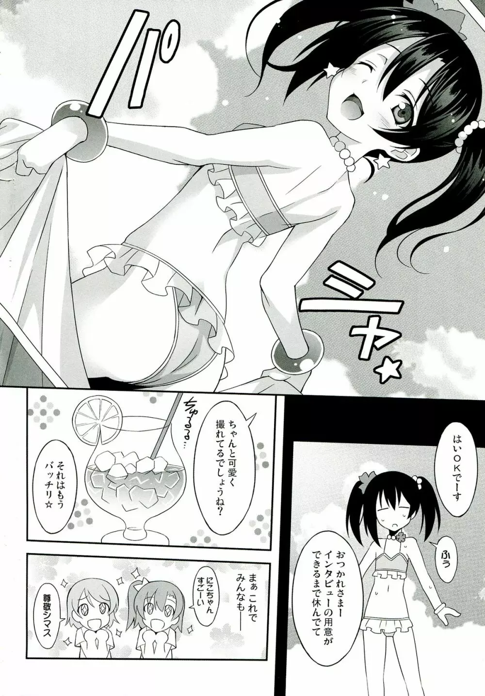 にこ生! Page.6