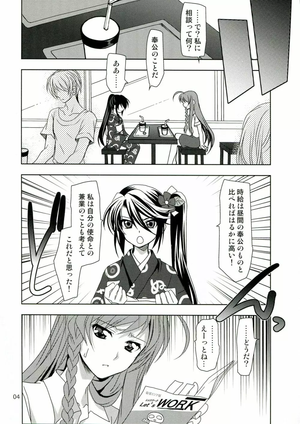 はたらくちー鎌! Page.4