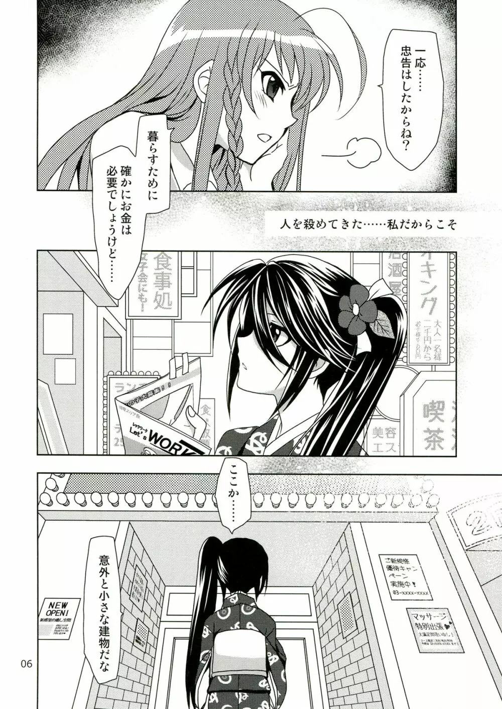 はたらくちー鎌! Page.6