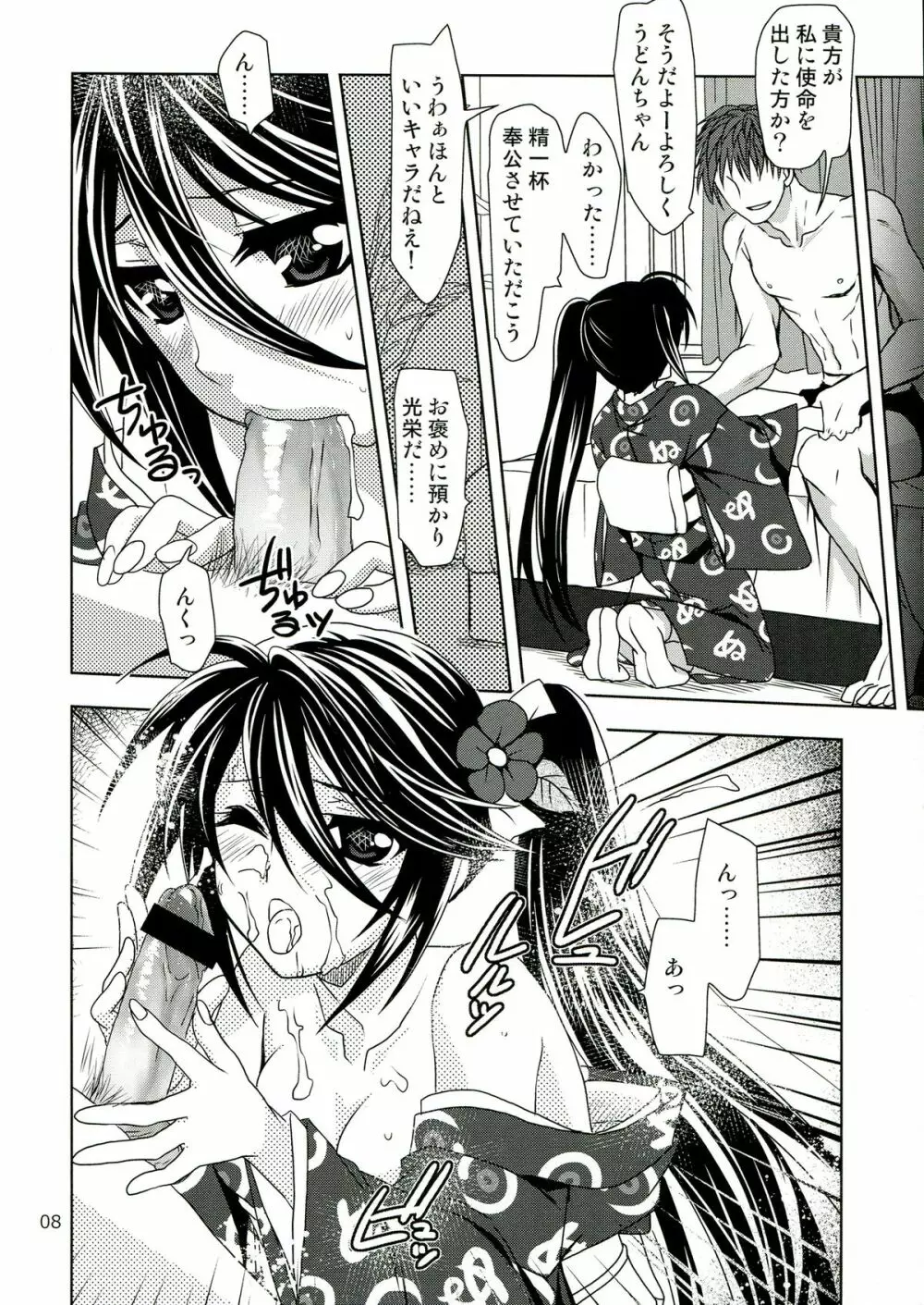 はたらくちー鎌! Page.8