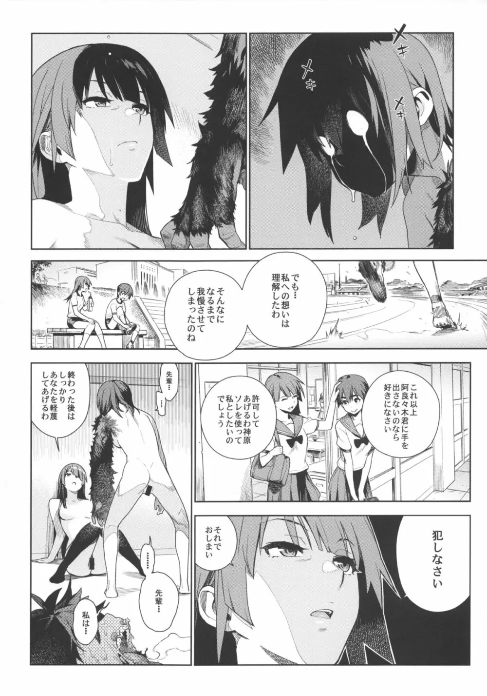 ヴァルハラガタリ2 Page.12