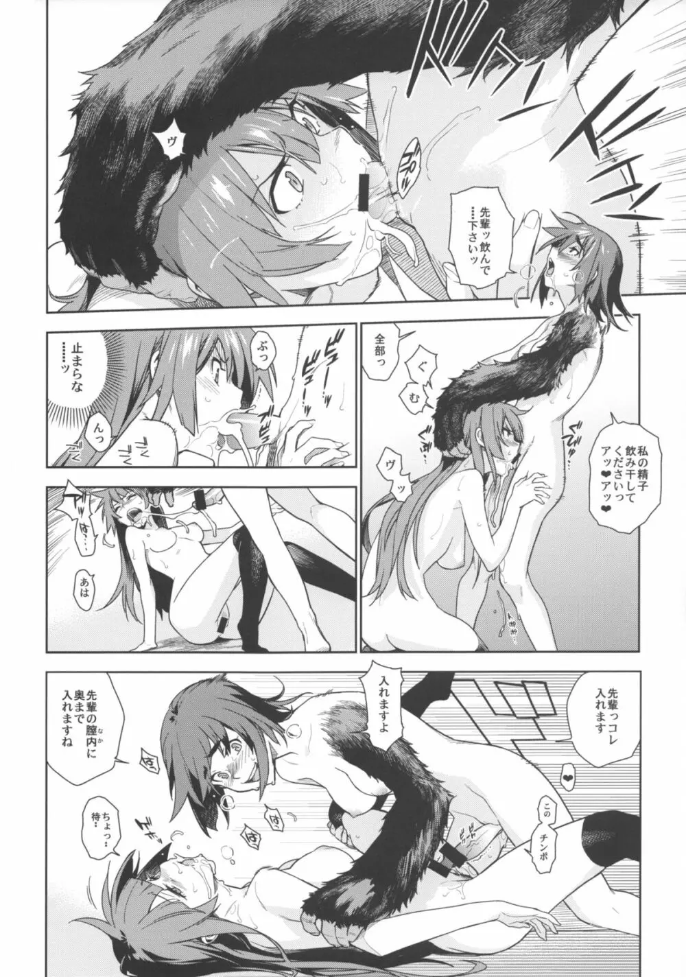 ヴァルハラガタリ2 Page.20