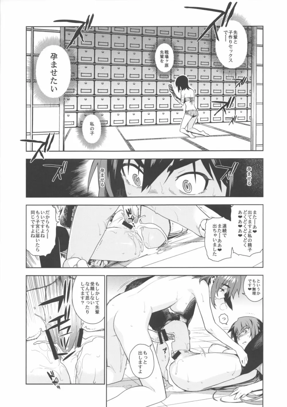 ヴァルハラガタリ2 Page.23