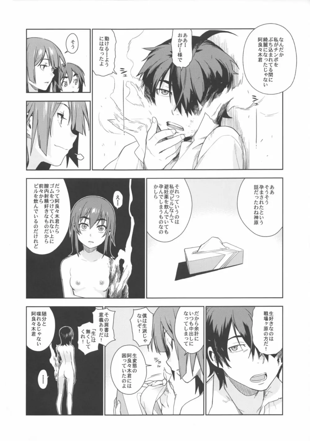 ヴァルハラガタリ2 Page.30