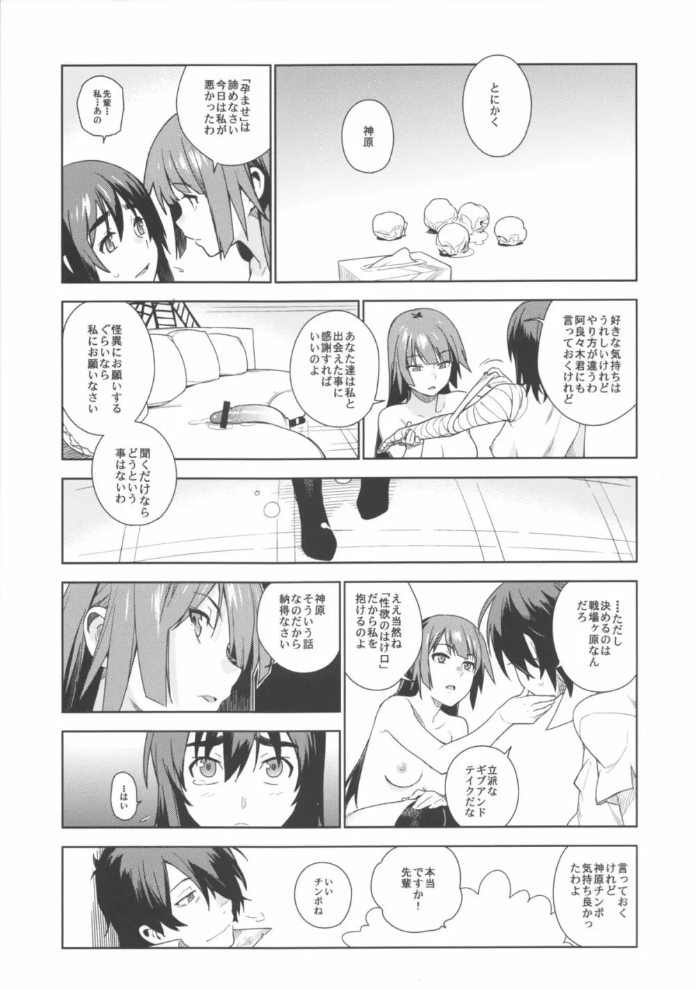 ヴァルハラガタリ2 Page.31