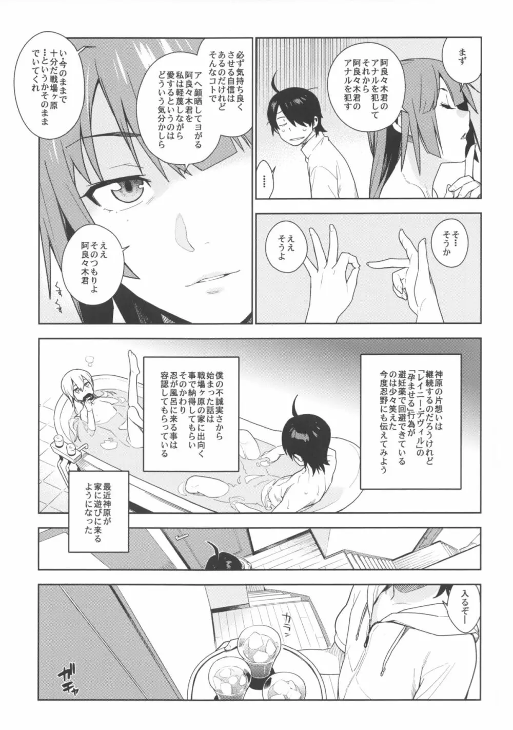 ヴァルハラガタリ2 Page.33