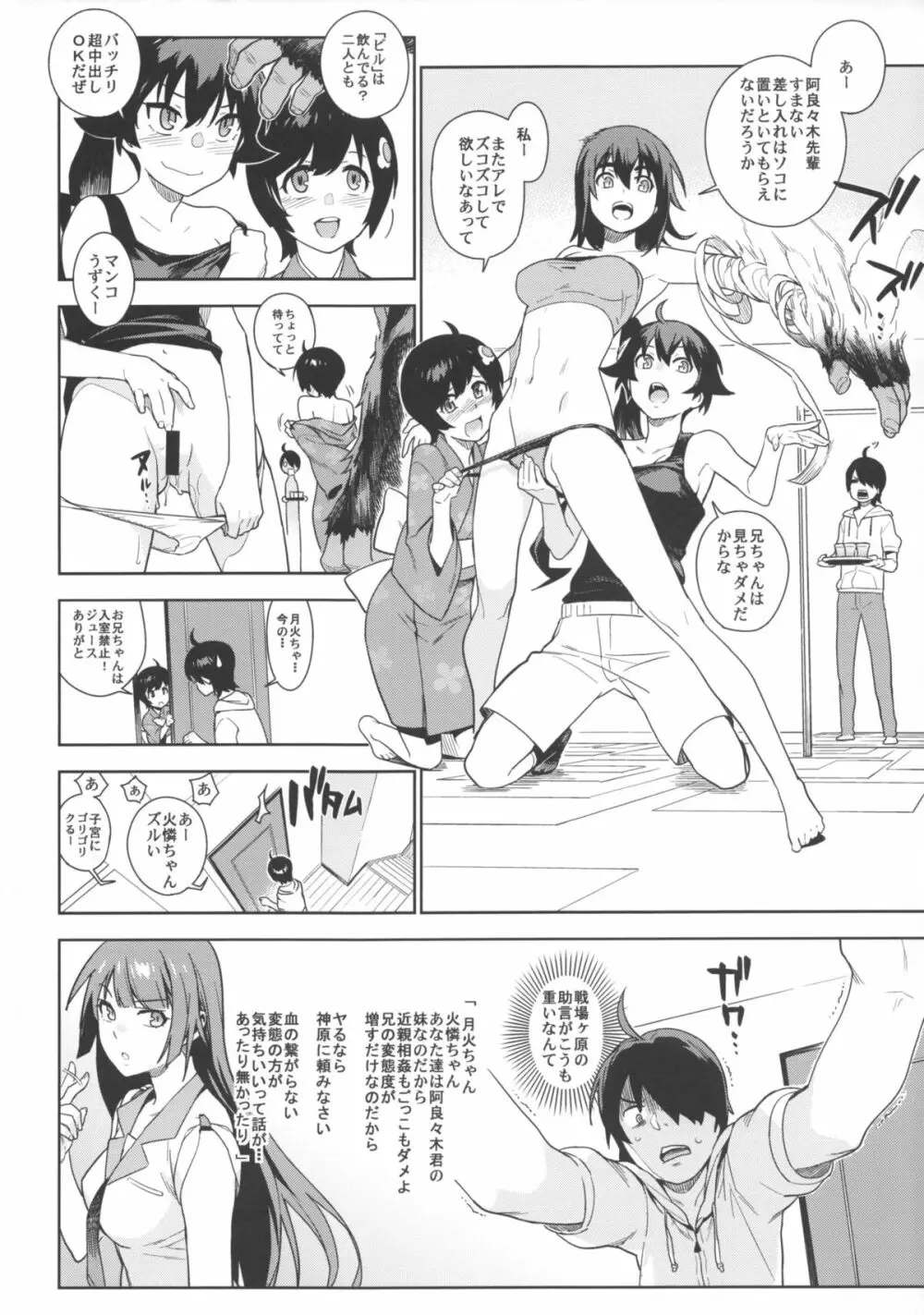 ヴァルハラガタリ2 Page.34