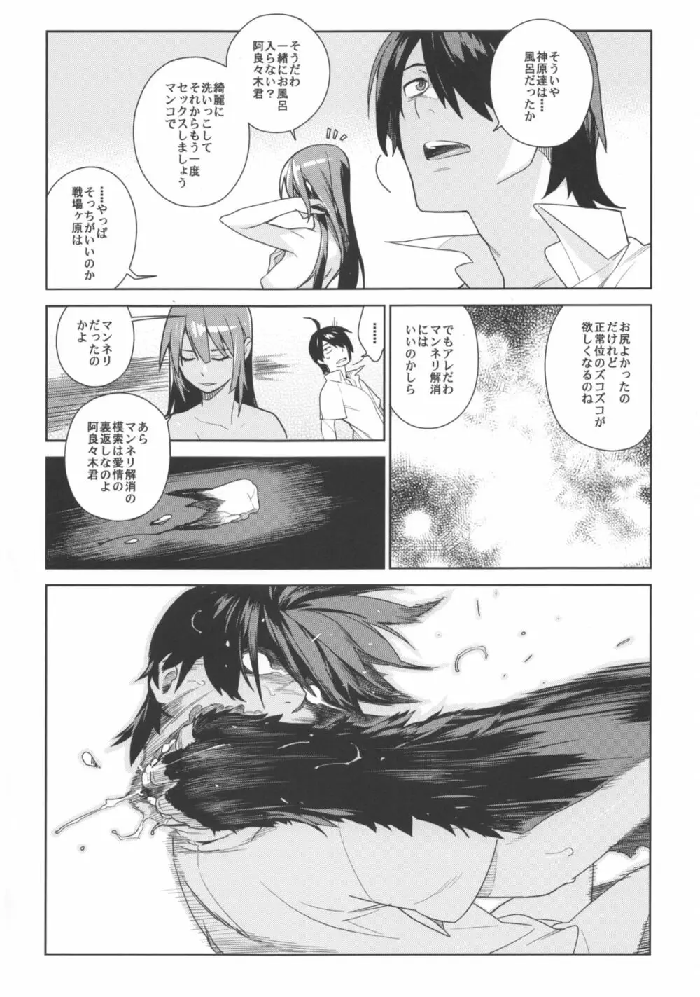 ヴァルハラガタリ2 Page.6