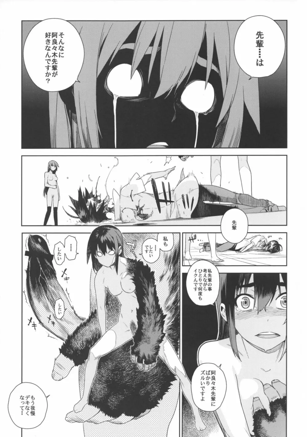 ヴァルハラガタリ2 Page.9