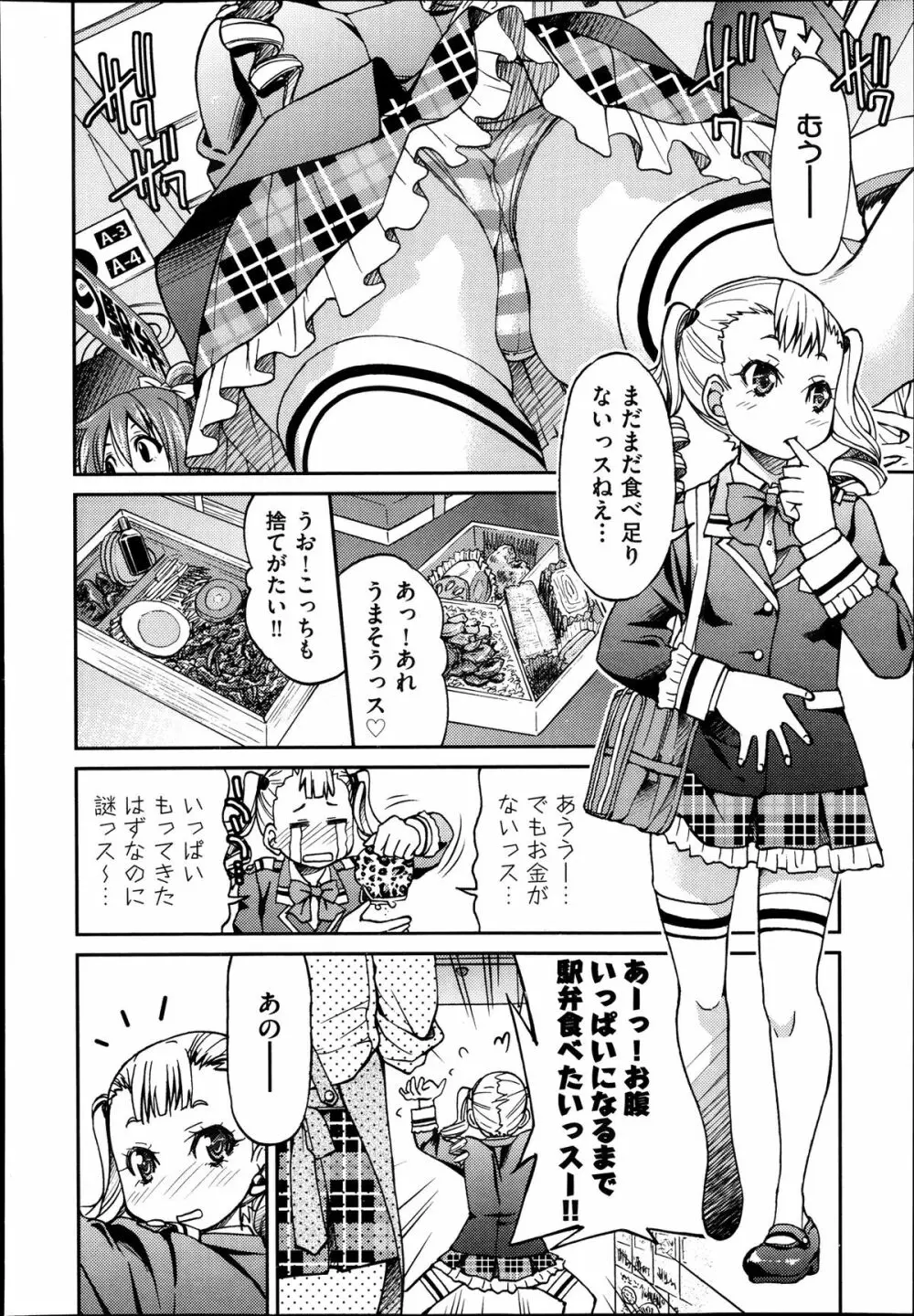 [井上よしひさ] じょしてつ -Girls railway Geek- 第1-4話 Page.109
