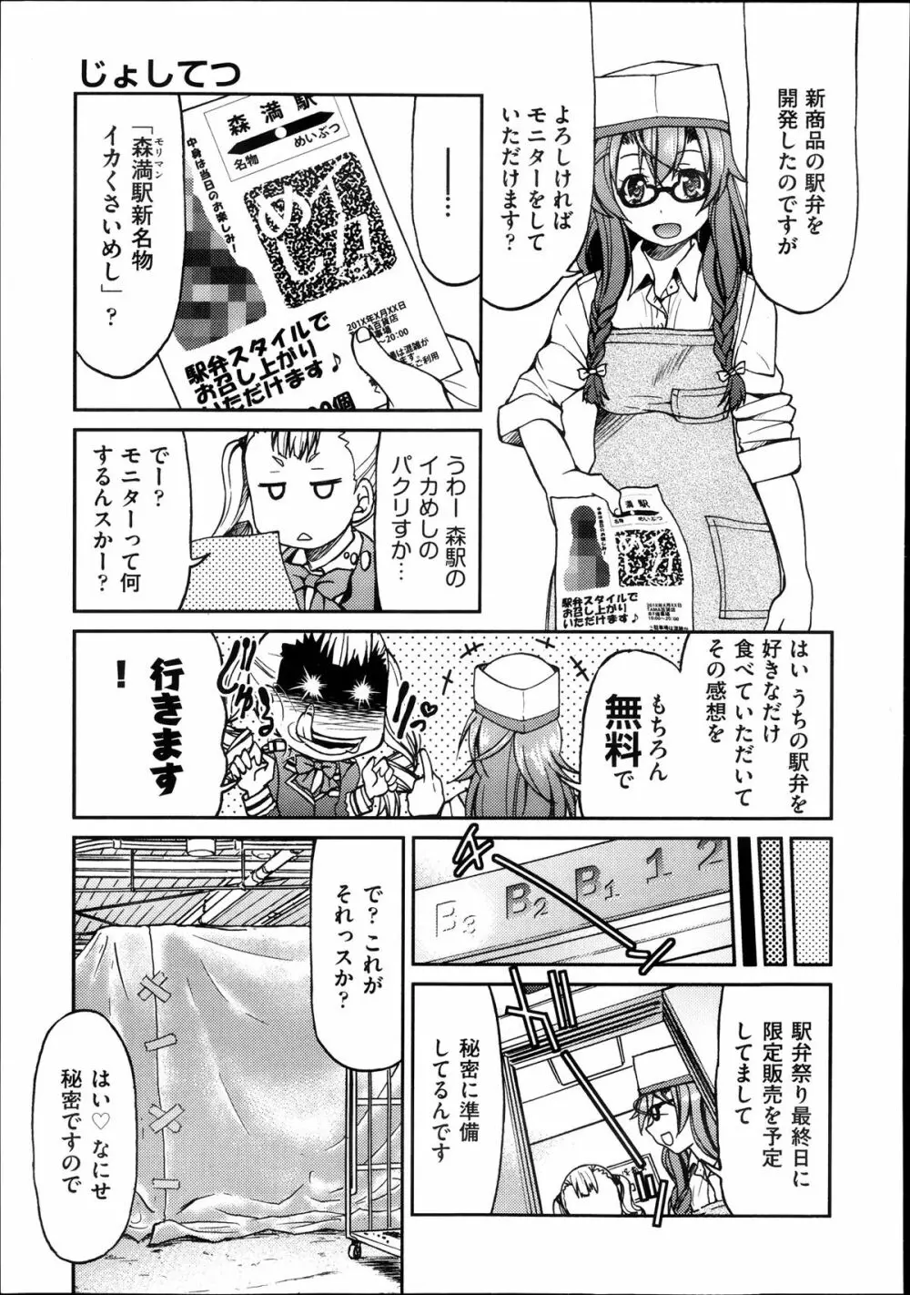 [井上よしひさ] じょしてつ -Girls railway Geek- 第1-4話 Page.110